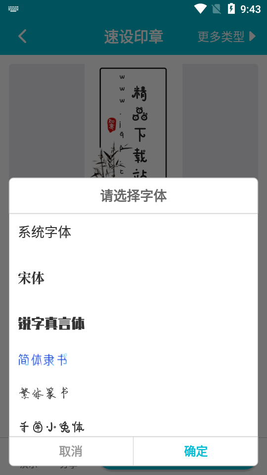 速设印章免费版 v3.3.7v