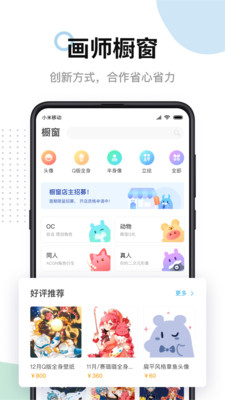米画师app下载安装最新版本 7.47.0