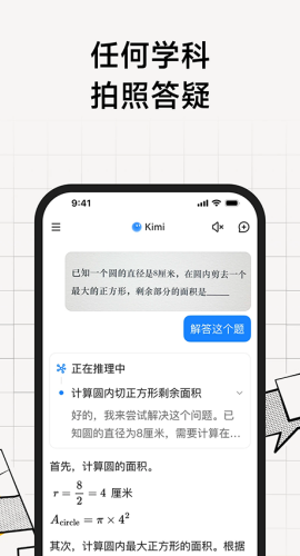 Kimi智能助手app最新版下载 2.5.1