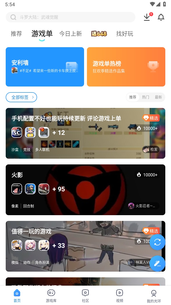 光环助手安卓版 5.44.1客户端 v5.44.1