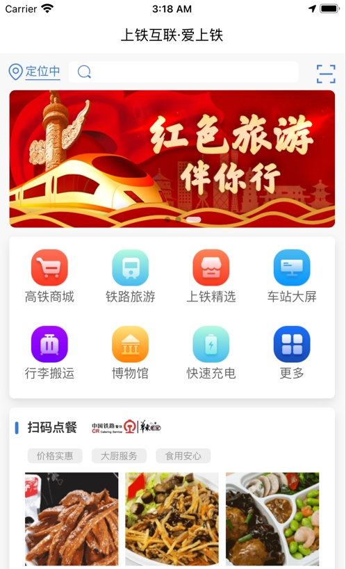 爱上铁app v1.0.2
