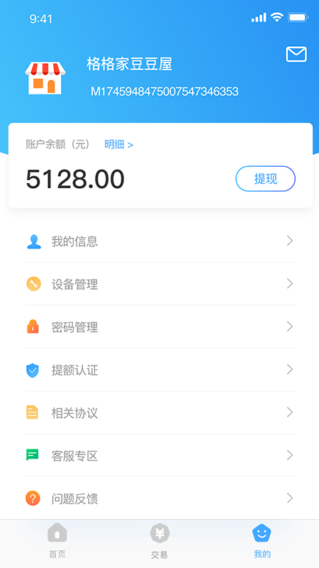 支付通qpos下载安装2022 v5.3.0