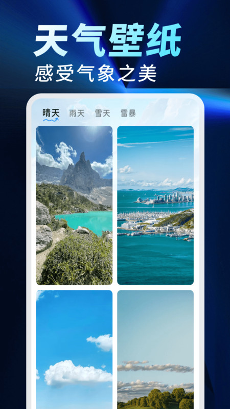 5G气象大师软件下载 v1.0.02.00