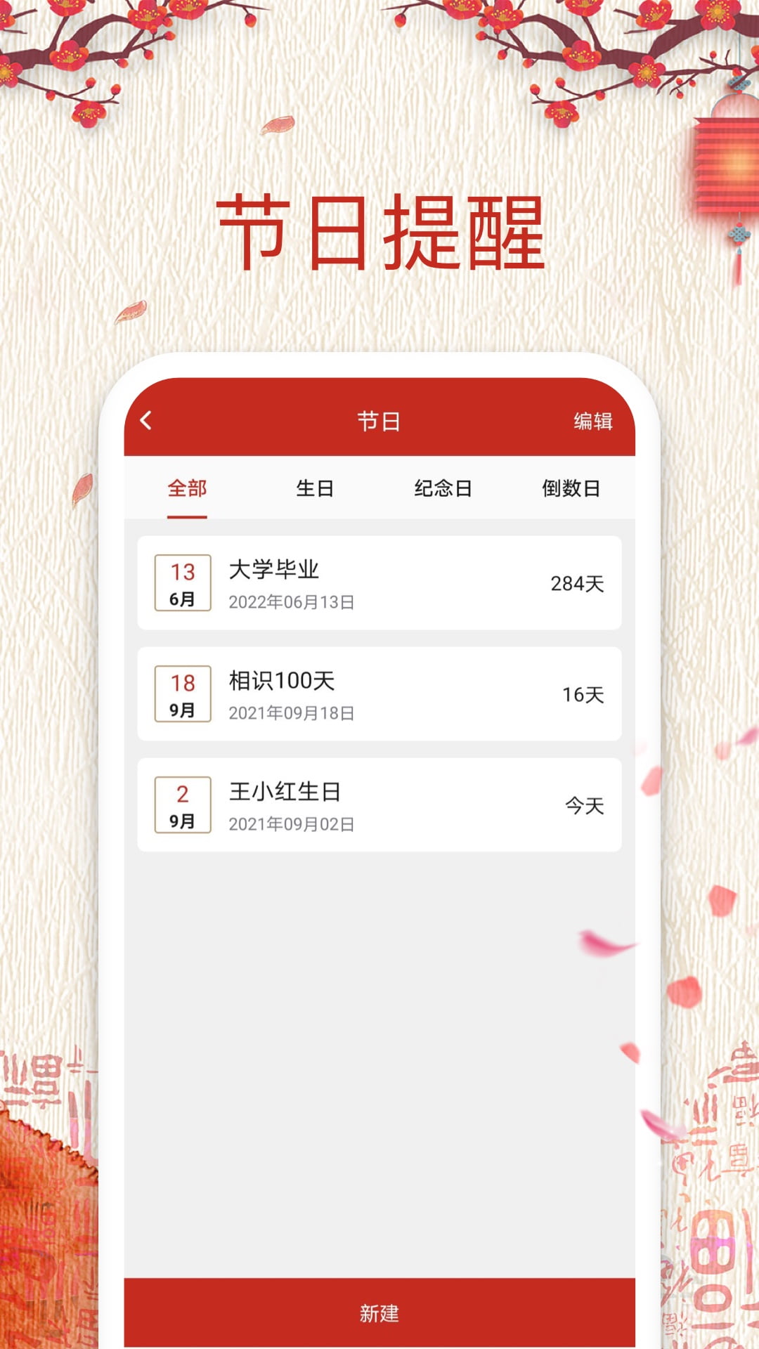 择日万年历软件 v6.2.1
