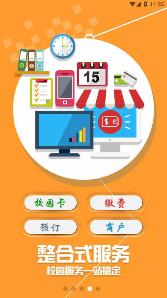 珠江校园卡app下载 v1.4.0