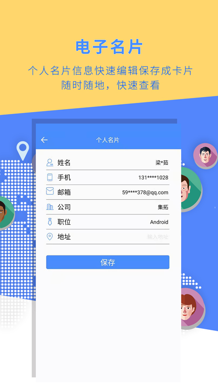 名片全能大师官方版 v3.5.9