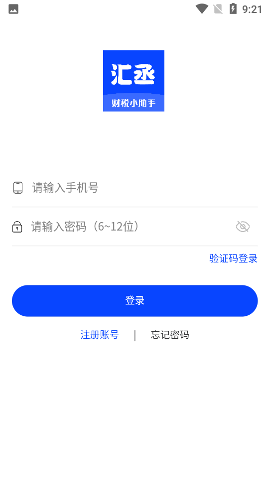 汇丞财税APP v3.2.6