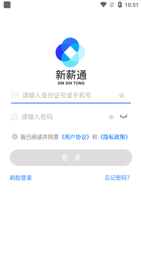 新薪通工人端app v1.4.9