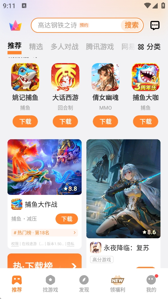 vivo游戏中心官网最新版下载 7.0.27.8