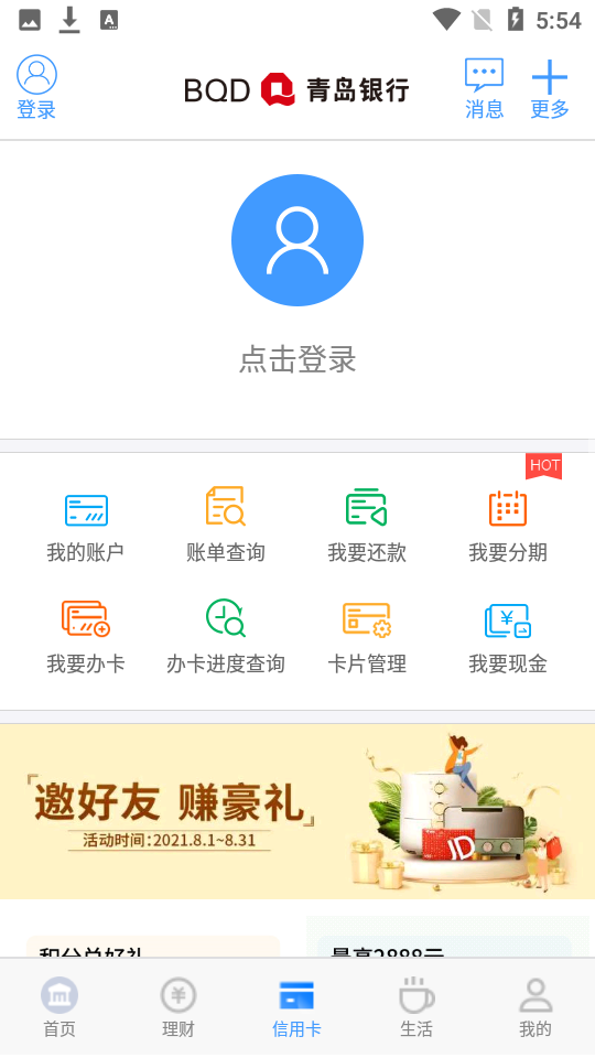 青岛银行APP v9.6.1.0