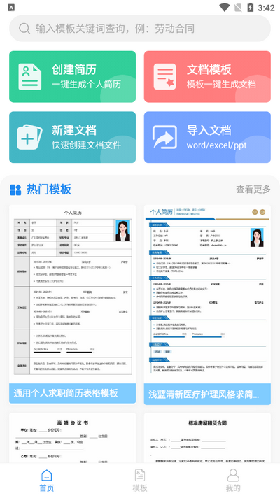 word文档编辑助手 v1.0.5