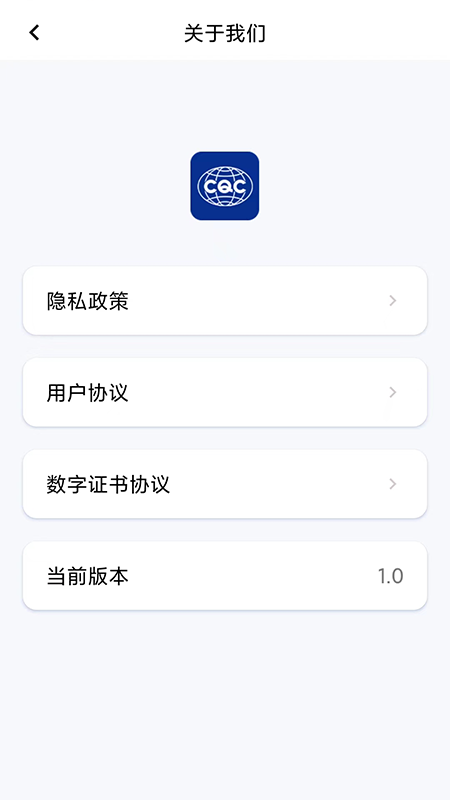 CQC移动签app v1.2.0