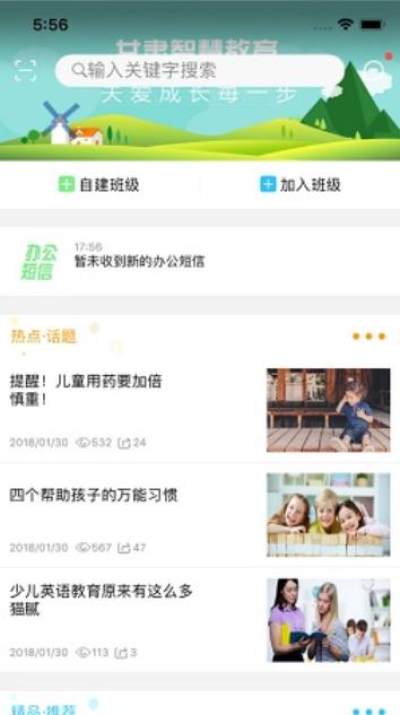 甘肃智慧教育云服务平台app v3.9.3