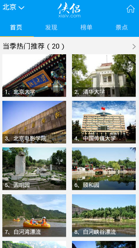 侠侣网团购app旅游平台 v6.5.5
