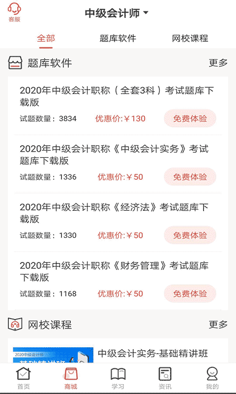 羿文教育app v3.2.0