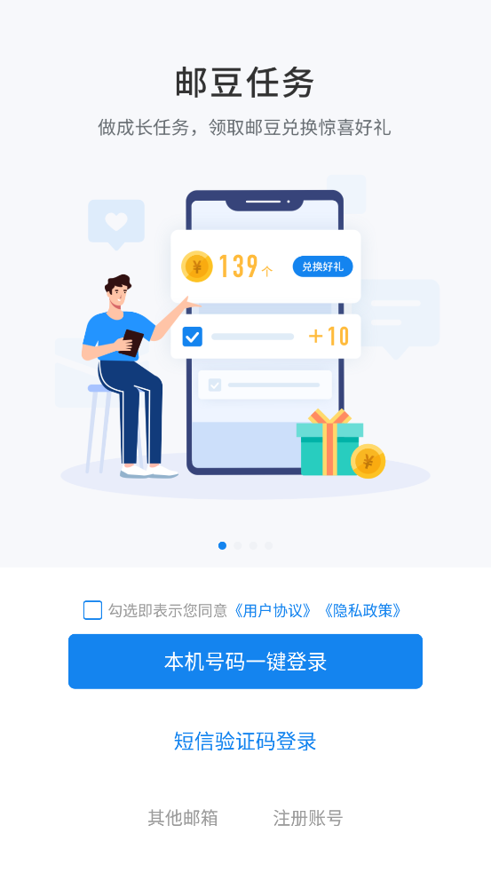 139邮箱手机客户端 v11.2.1