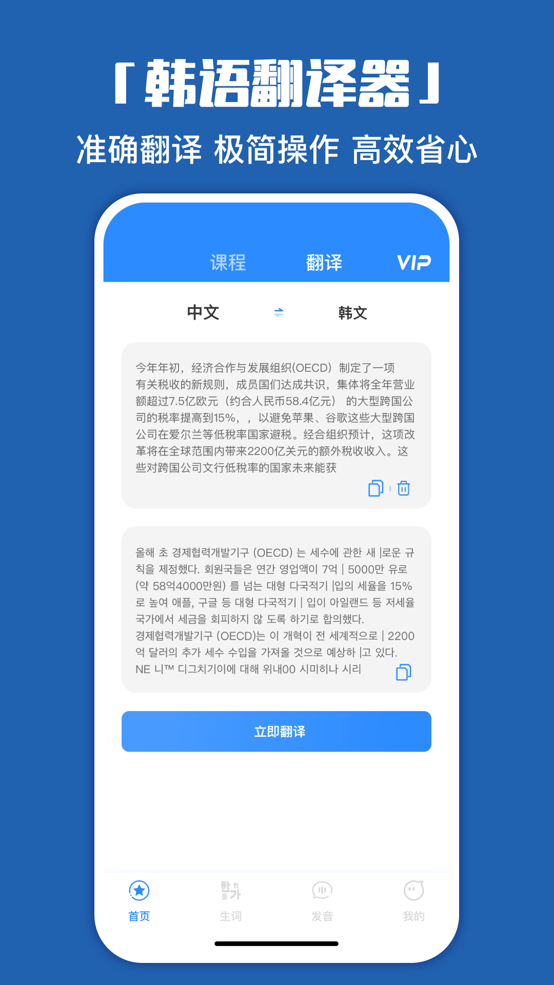 韩语学习神器app v1.0.8