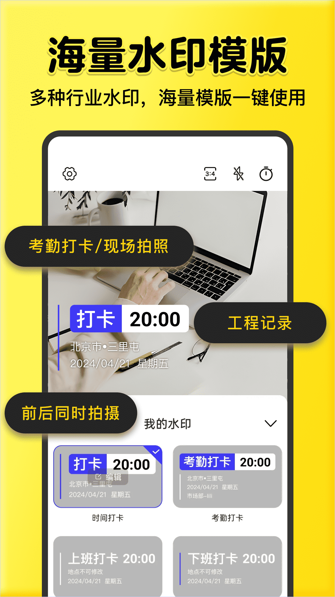 全民水印相机官方版 v1.5.3