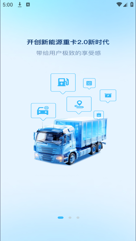 速豹卡车app v1.0.009