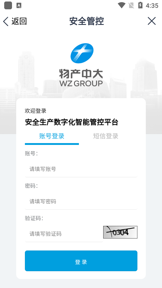 物产中大客户端 v3.0.39