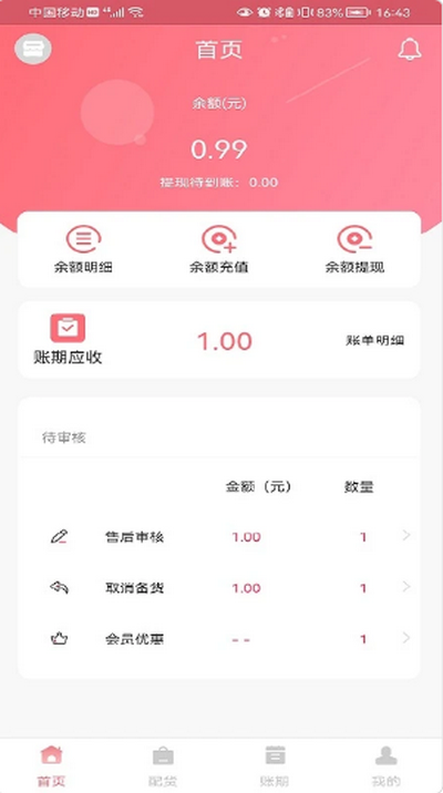 纺支宝商家版 v2.3.0