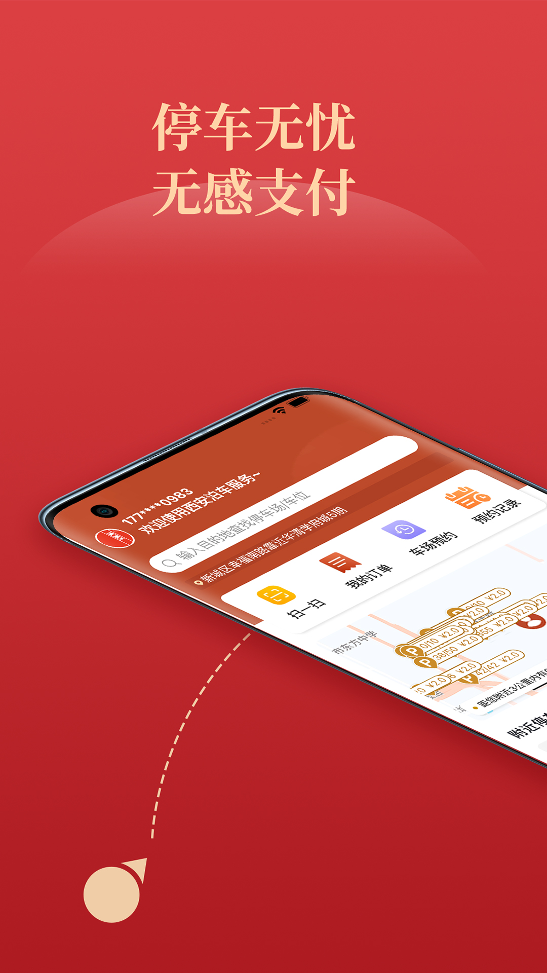 西安泊车服务软件下载 v3.1.5