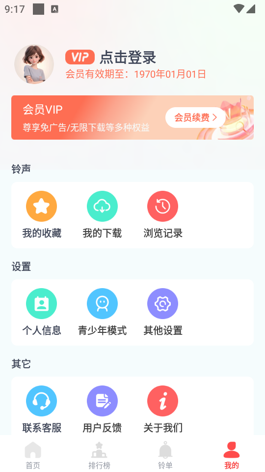 全网免费铃声大全 v1.0.0