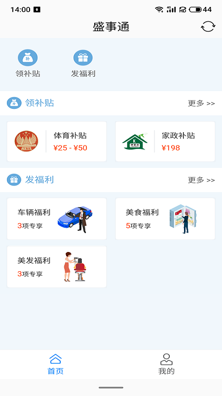 盛事通app v5.3