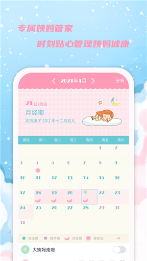 女生日历app v2.9.20