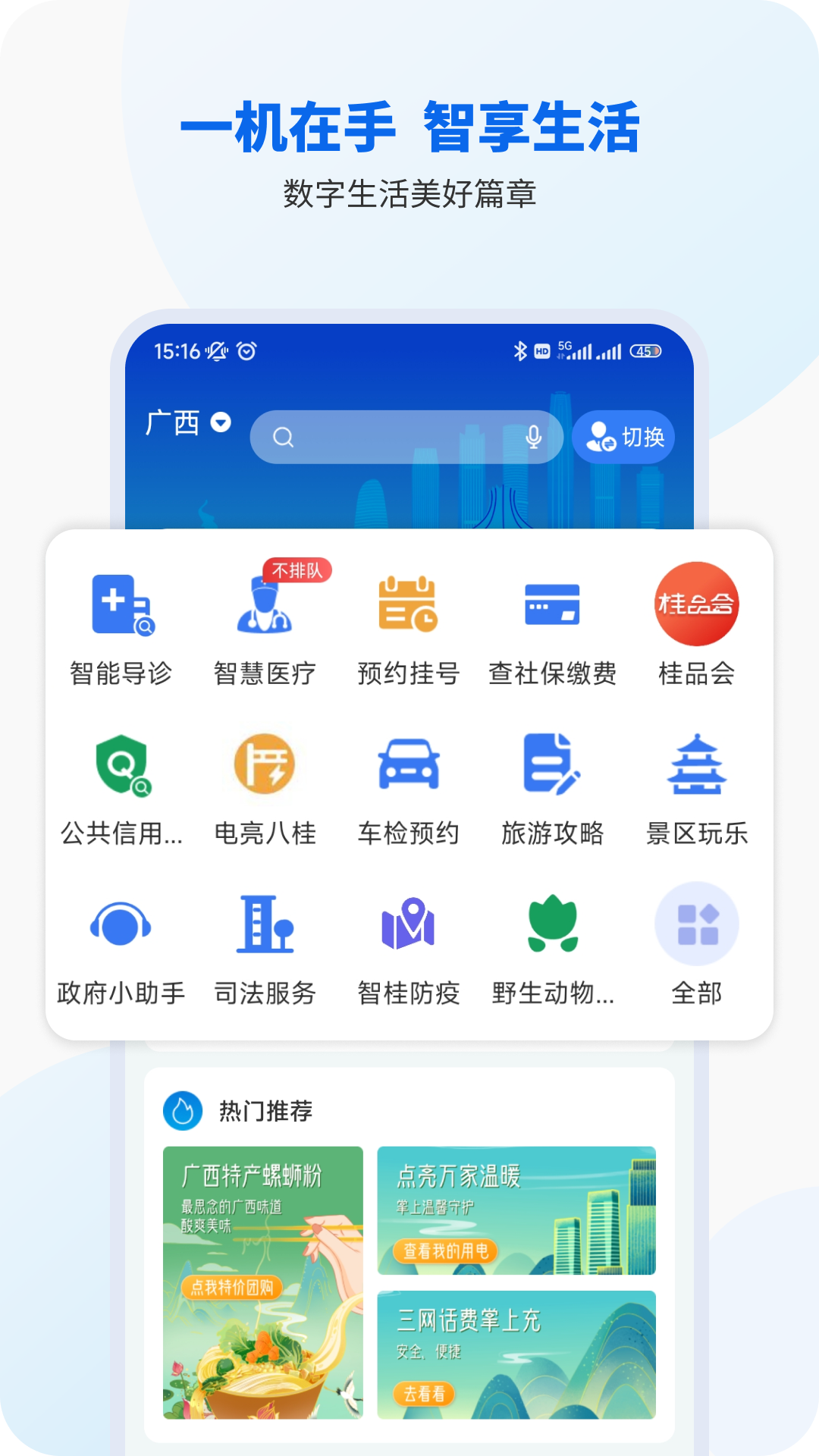 智桂通app v1.4.3