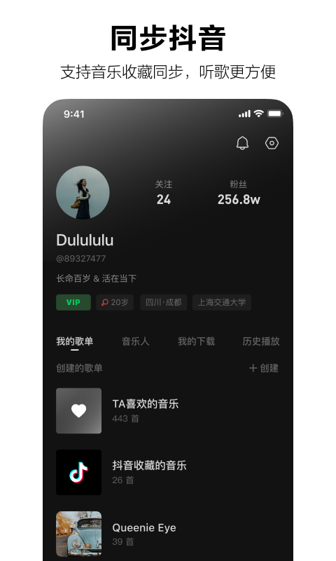 抖音汽水音乐app v18.0.2