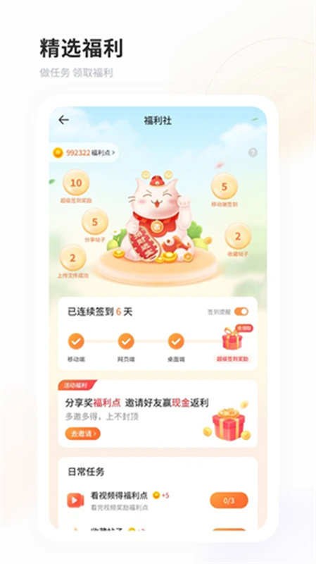 飞猫盘云盘软件下载 4.00.62