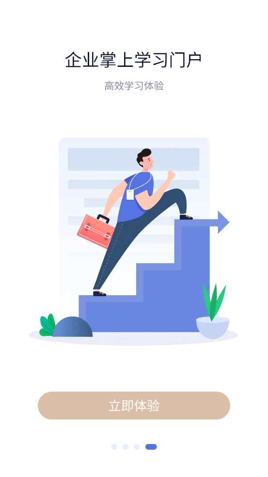 鼎盛E学苑app下载 v2.0.115