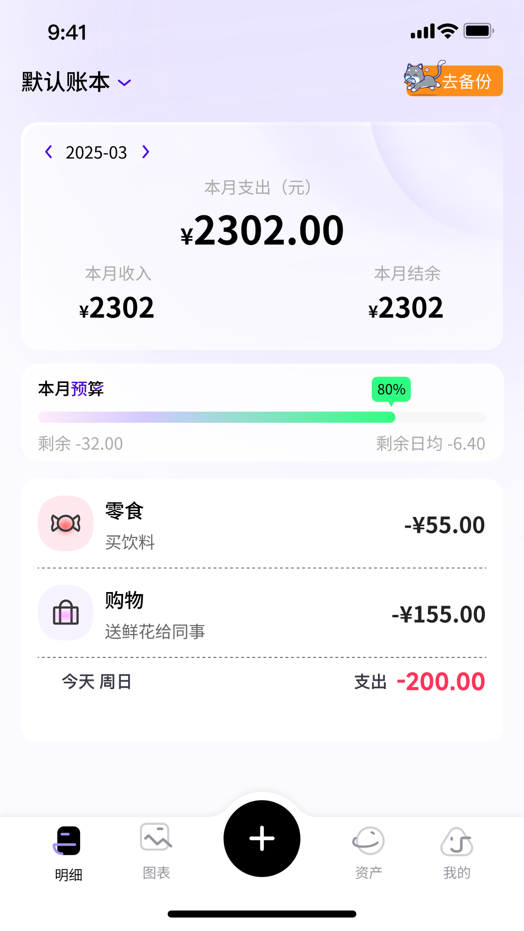 花喵记账app v1.1.6.1