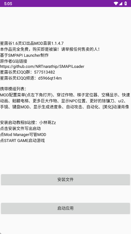 星露谷灵幻启动器最新版本 1.1.4.7安卓版 v1.1.4.7