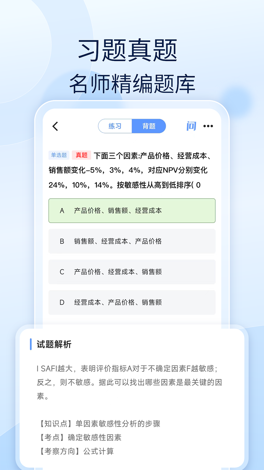 造价师好题库app v1.7.9