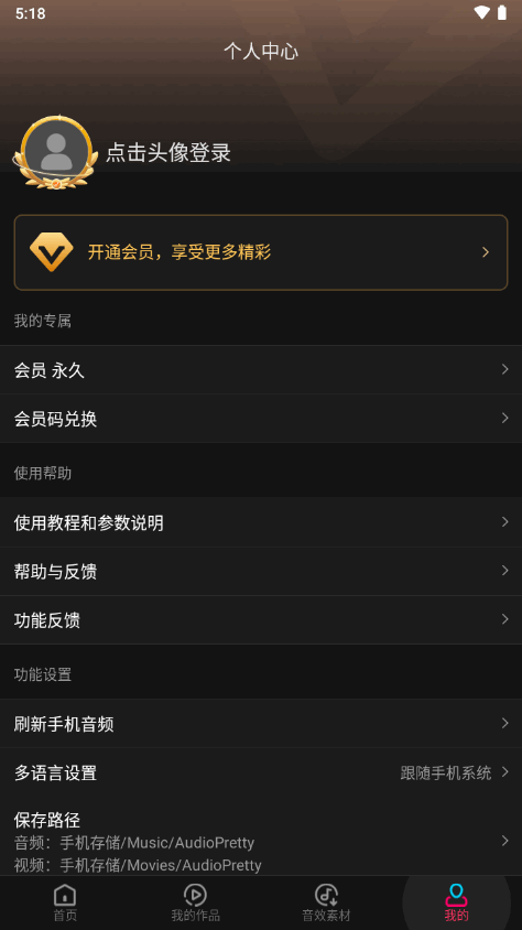 音编美声无限次数 v8.7.0.4