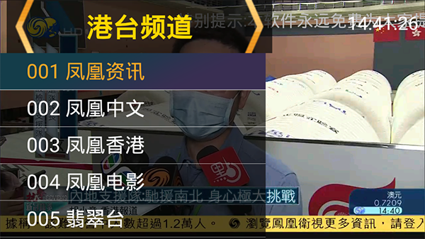 星火电视海外版2026 v1.0.49