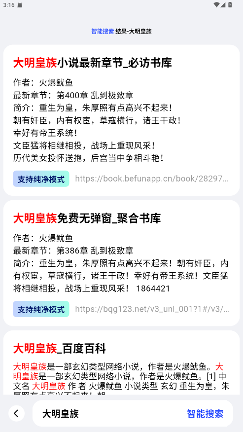 必访小说软件免费 2.9.5安卓版 v2.9.5