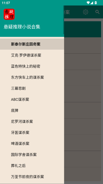 悬疑推理小说合集app无广告免费阅读 4.6.0安卓版 v4.6.0