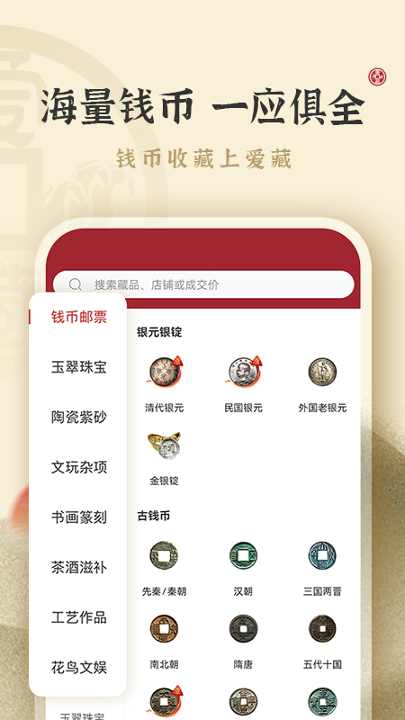 爱藏网官方下载安装 v5.9.1.3