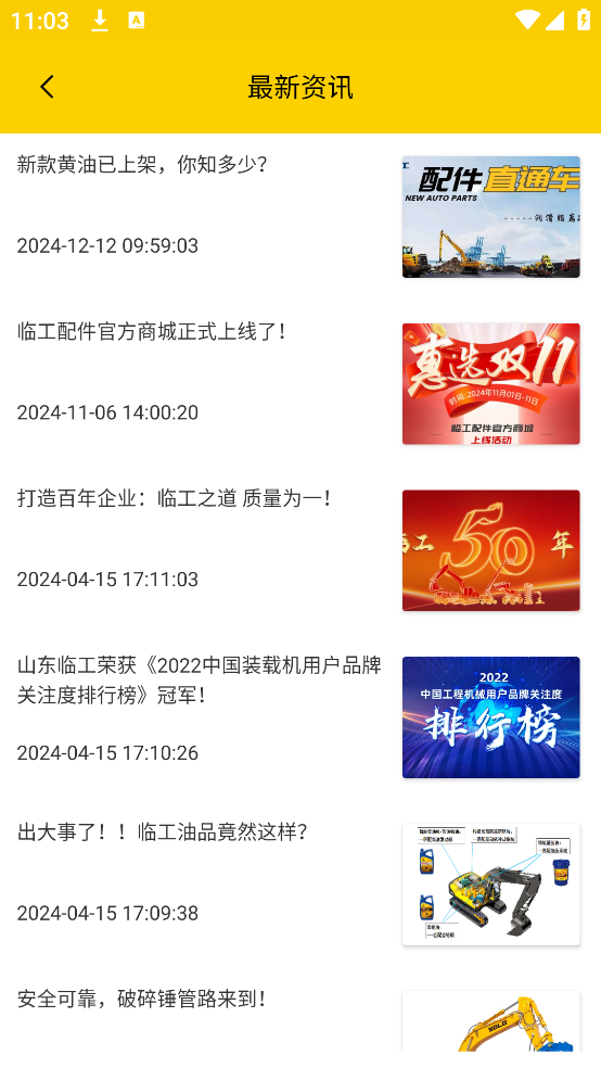 临e家app v2.9.0