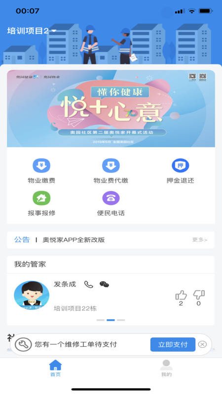 奥悦家APP官方免费下载安装 v3.5.8