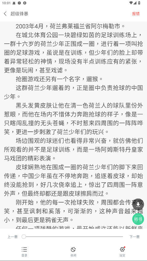 书迷小说免费阅读 1.0.0安卓版 v1.0.0