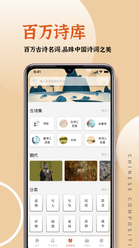 语文作文大全app v1.8.8