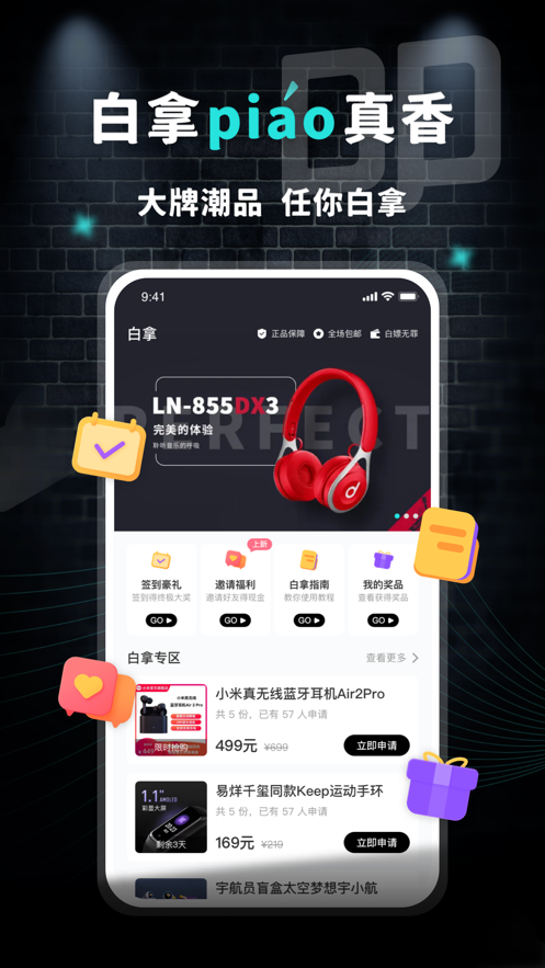 大牌学生会app v1.4.0
