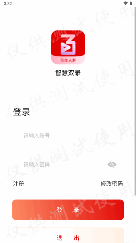 智慧双录app v0.1.47