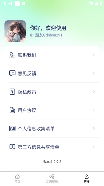 斗量壁纸星球软件 v1.2.9.2