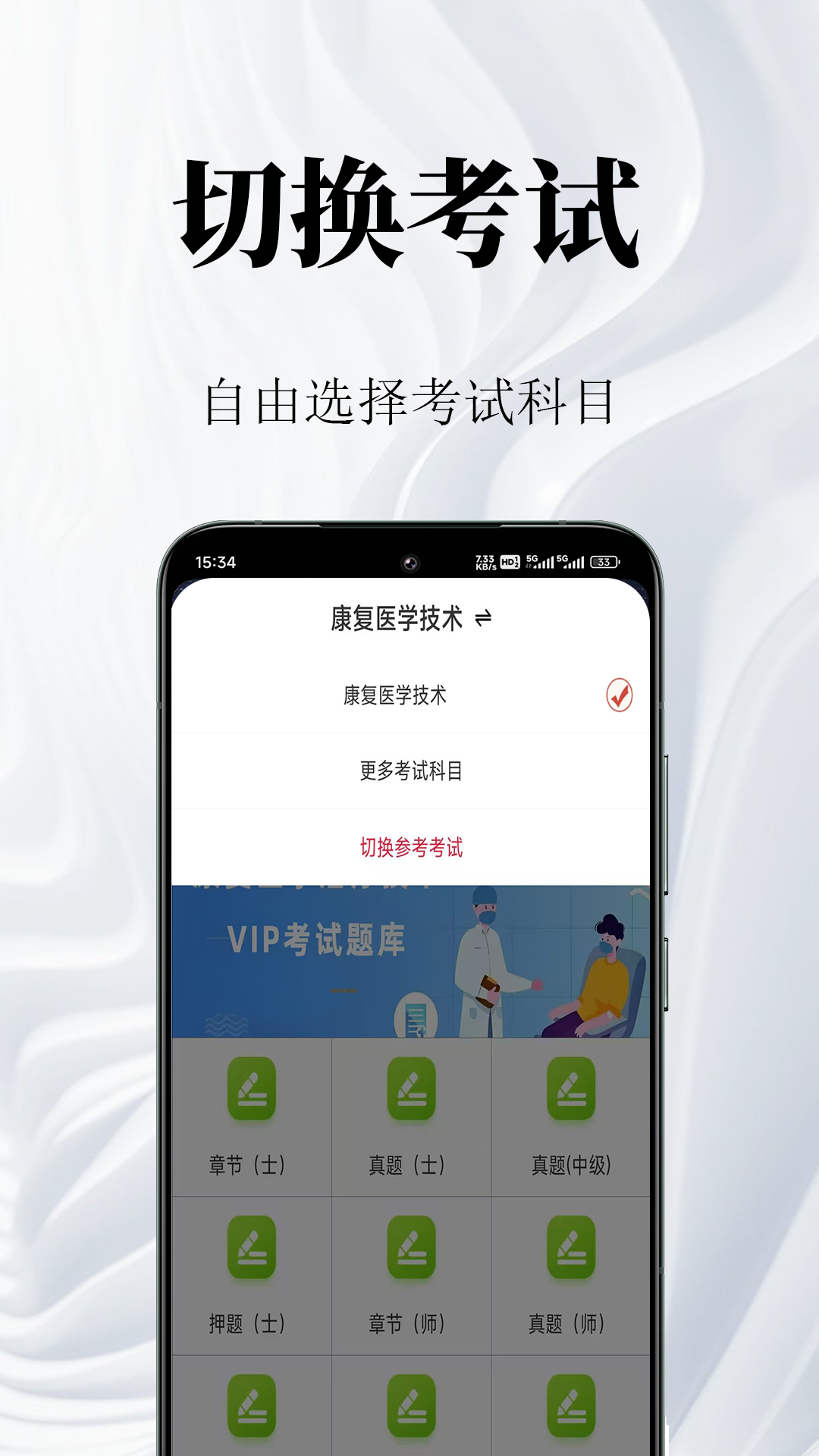 康复医学鸣题库官方正版 v2.1.6