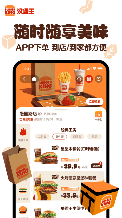 汉堡王中国app v1.8.8